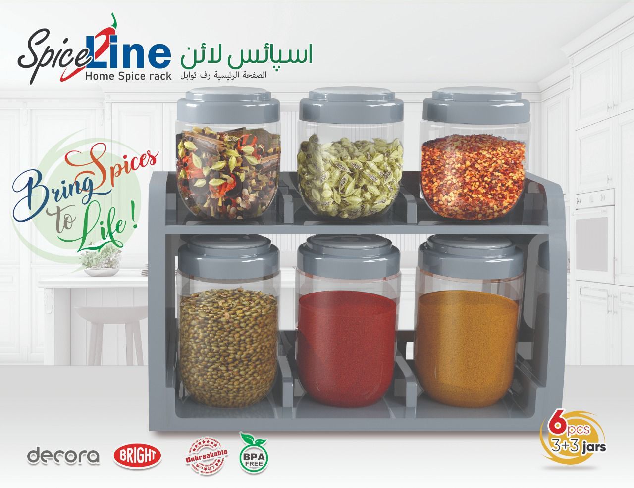 New Spice Line Home Spice Rack